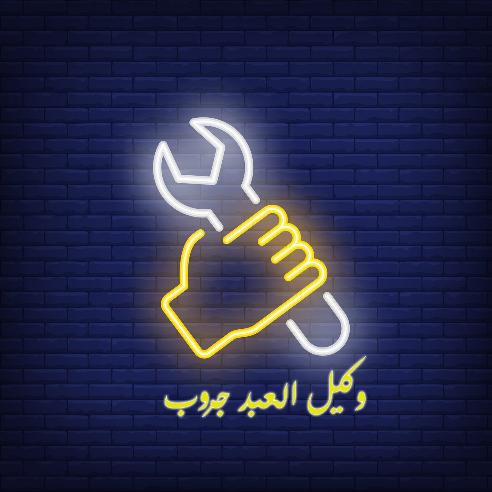 وكيل العبد جروب لصيانة الأجهزة المنزلية